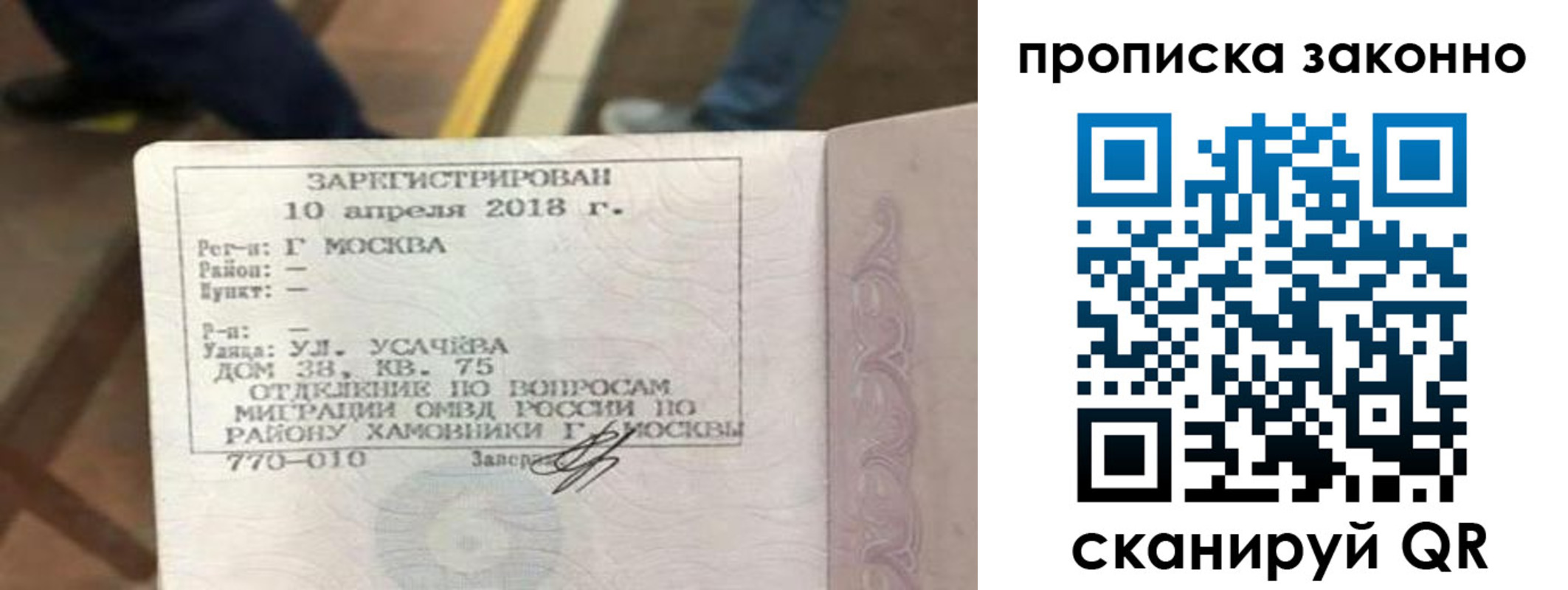 временная регистрация законно в Борзе