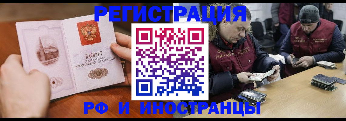 временная регистрация для всех в Борзе