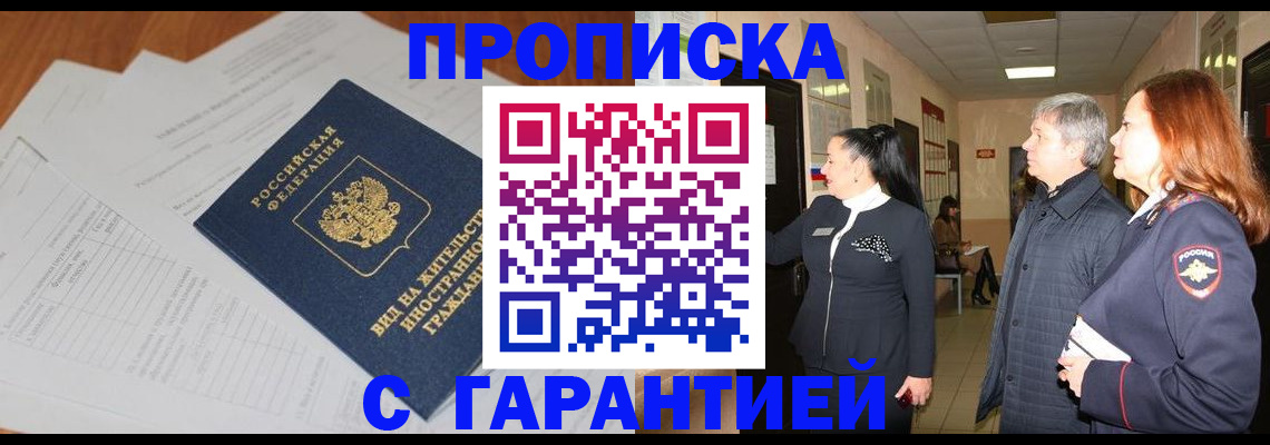 временная регистрация в Борзе