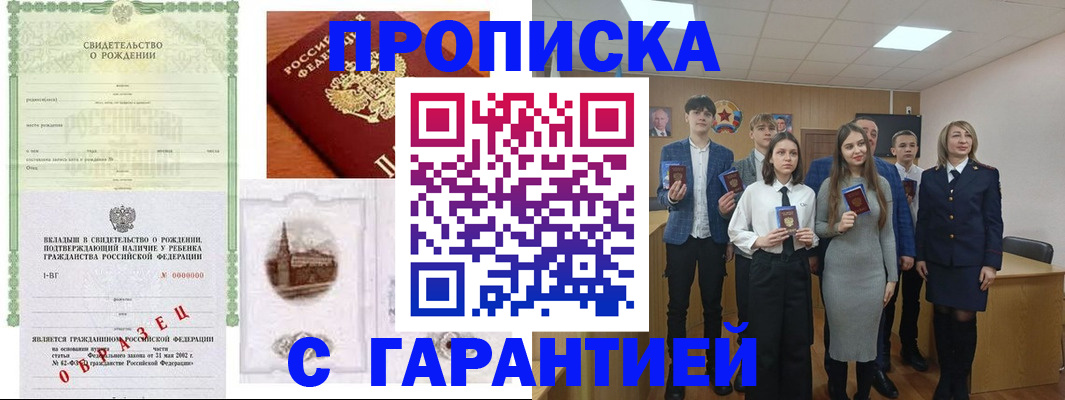 временная прописка в Борзе