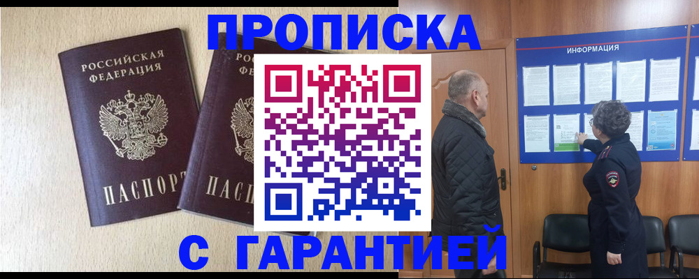 временная регистрация для всех в Борзе