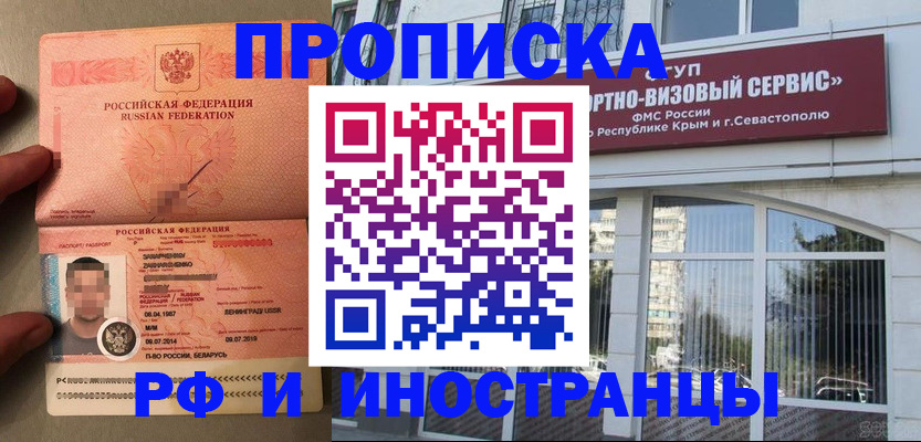 прописка для работы в Борзе