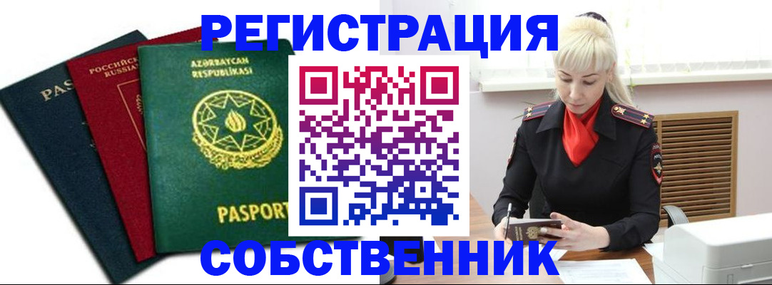 временная регистрация для всех в Борзе