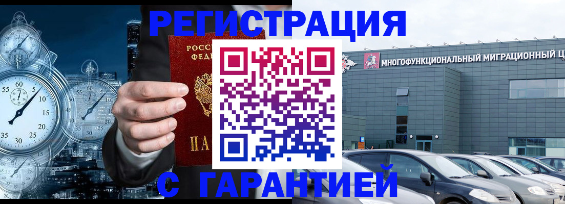 временная регистрация законно в Борзе