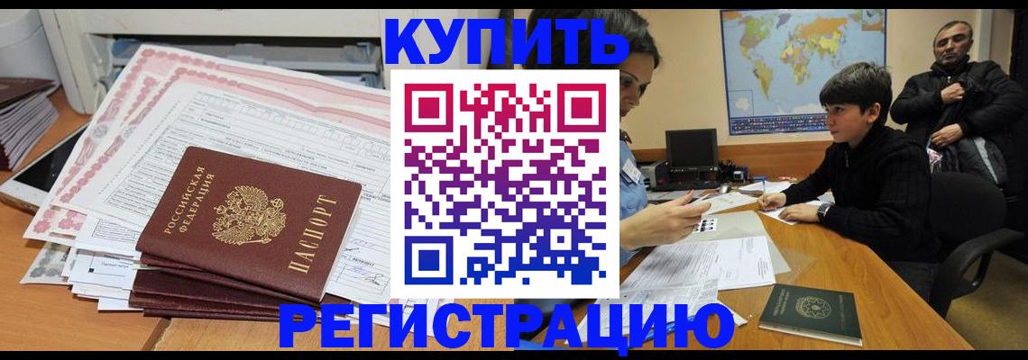 временная регистрация собственник в Борзе