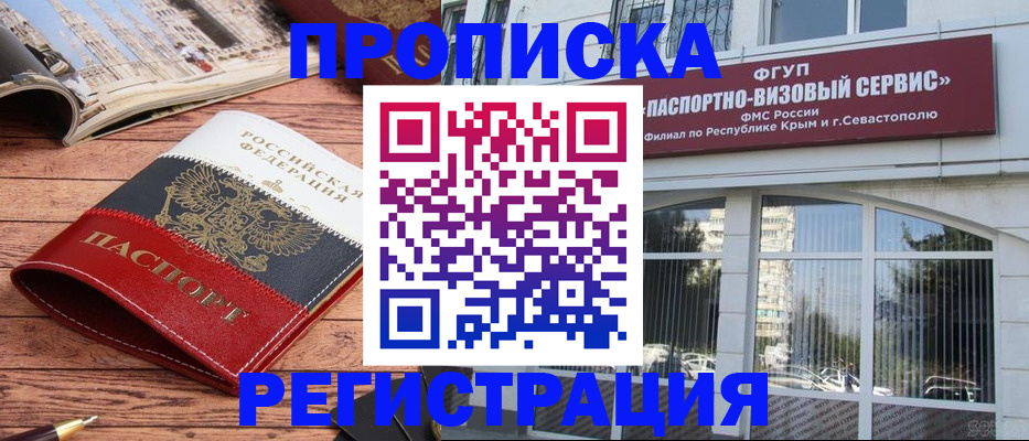 купить прописку в Борзе